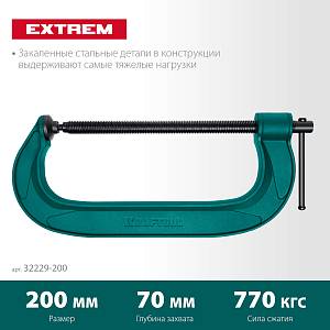 KRAFTOOL Extrem-200, 200 х 70 мм, струбцина G-образная (32229-200)