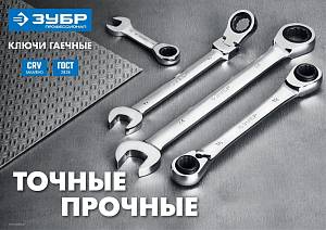 Набор комбинированных гаечных ключей трещоточных 12 шт, 8 - 22 мм, ЗУБР 27075-H12